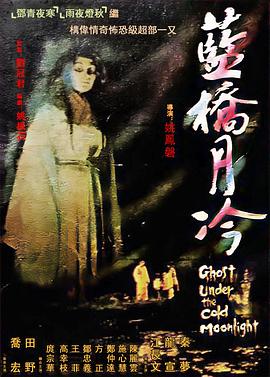 蛊惑之夜